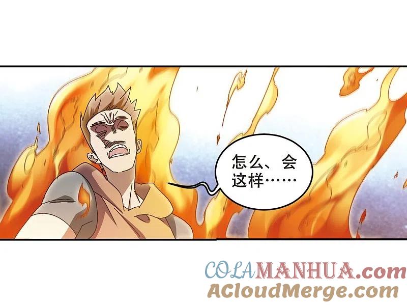 网游之近战法师 第276话 又是你3 第3页