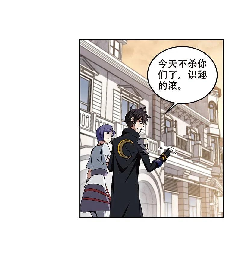 网游之近战法师 第276话 又是你3 第8页