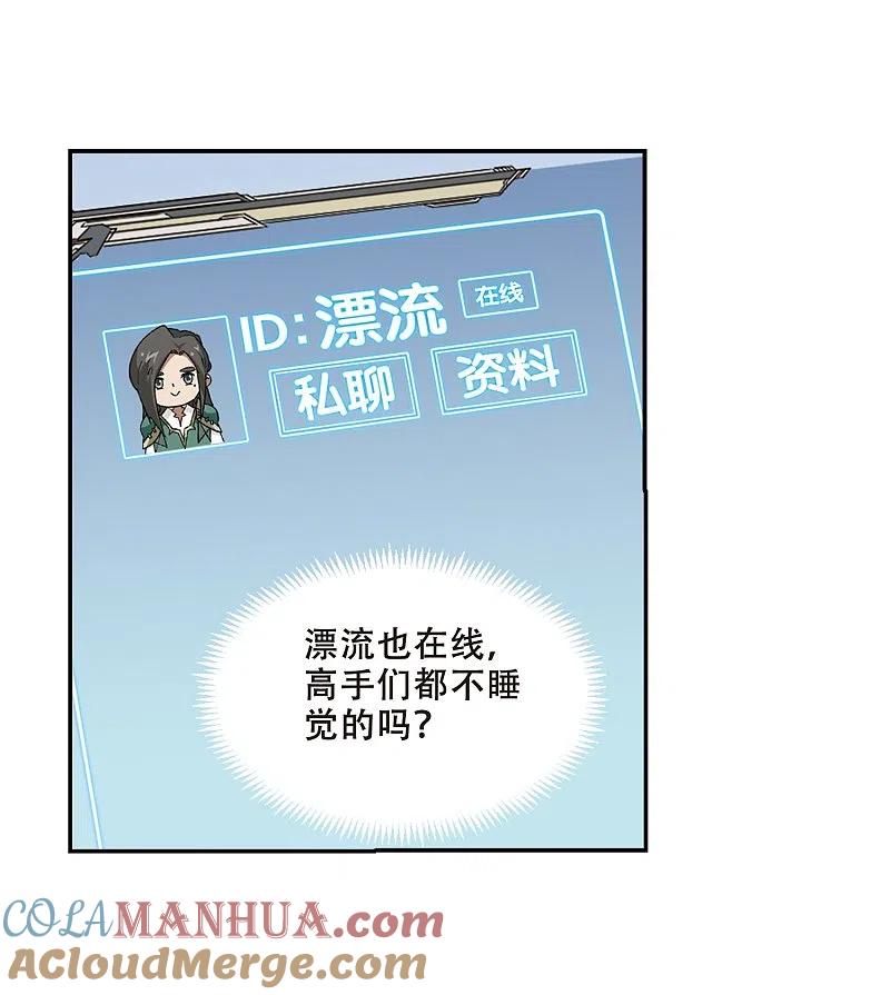 网游之近战法师 第276话 又是你3 第17页