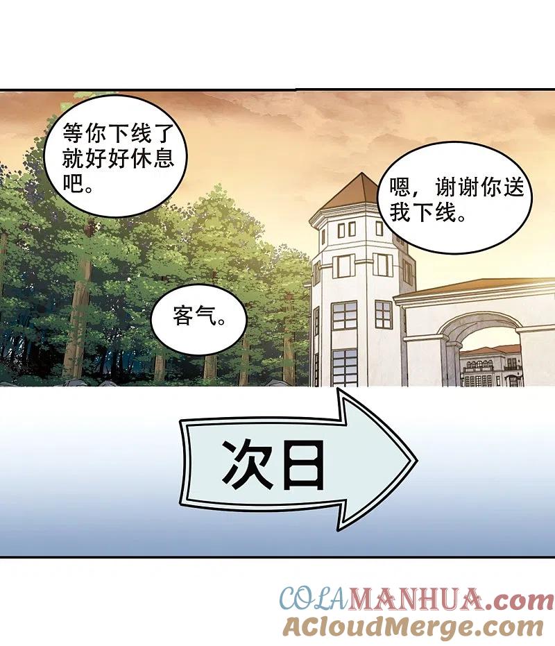 网游之近战法师 第276话 又是你3 第13页