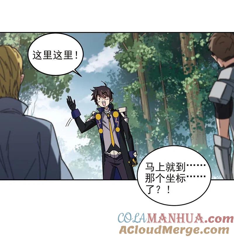 网游之近战法师 第277话 仇人1 第9页