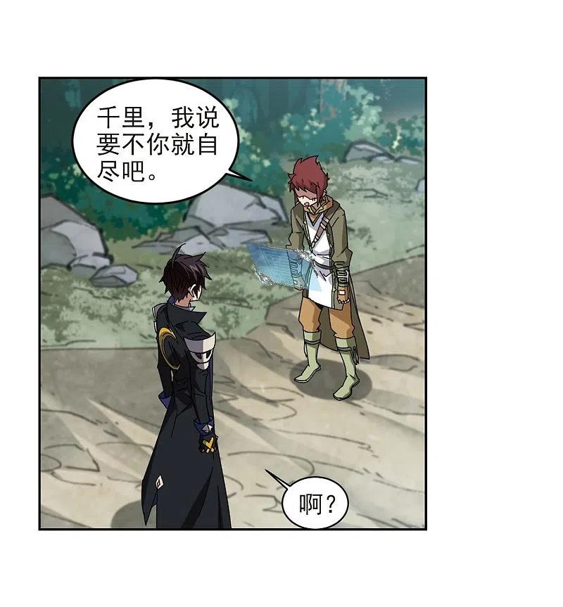 网游之近战法师 第277话 仇人1 第12页