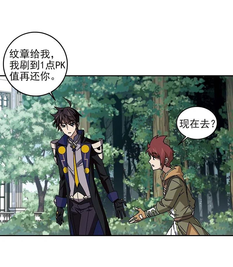 网游之近战法师 第277话 仇人1 第22页