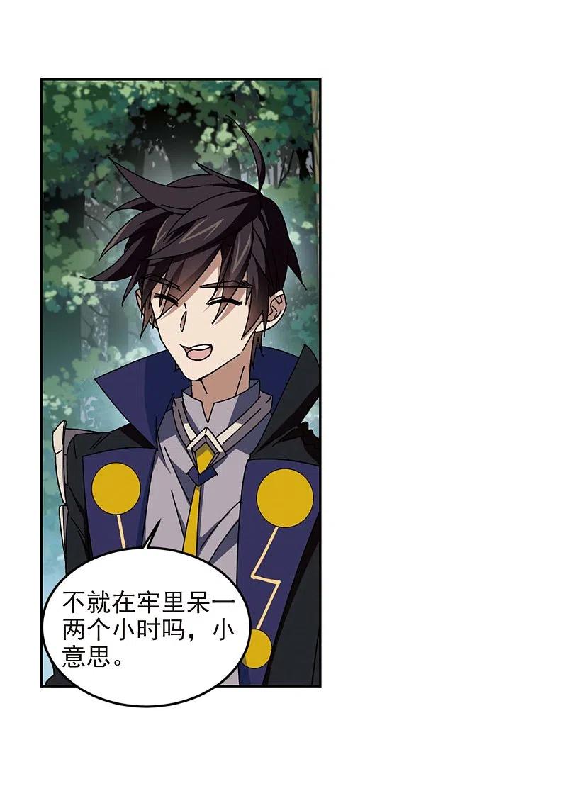 网游之近战法师 第277话 仇人1 第20页
