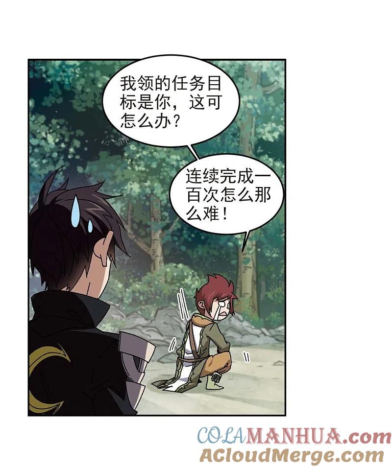 网游之近战法师 第277话 仇人1 第15页