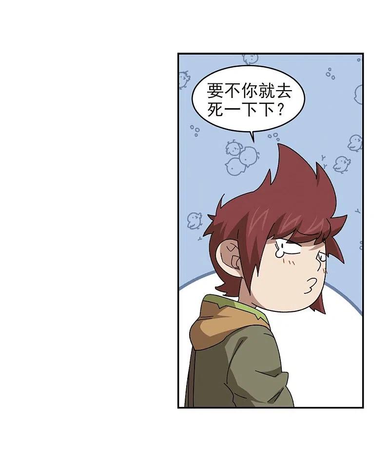 网游之近战法师 第277话 仇人1 第16页