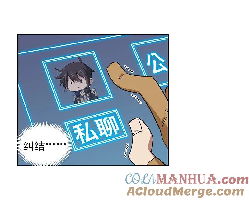网游之近战法师 第277话 仇人1 第5页