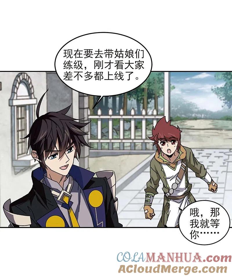 网游之近战法师 第277话 仇人1 第23页
