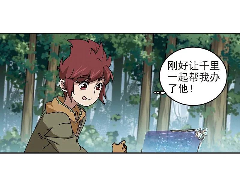 网游之近战法师 第277话 仇人1 第8页