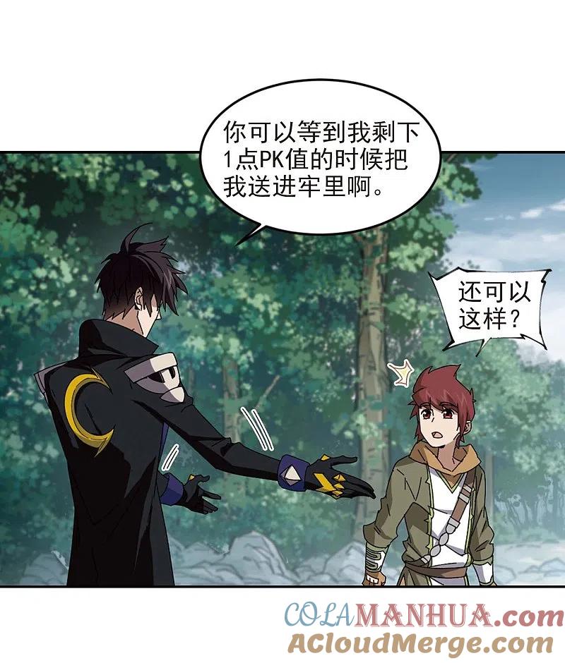 网游之近战法师 第277话 仇人1 第19页