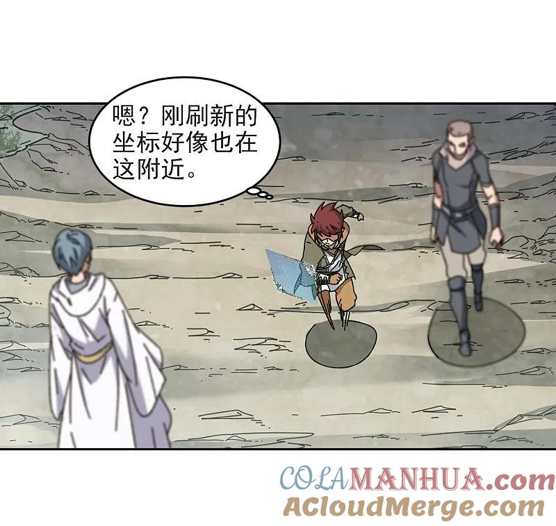网游之近战法师 第277话 仇人1 第7页