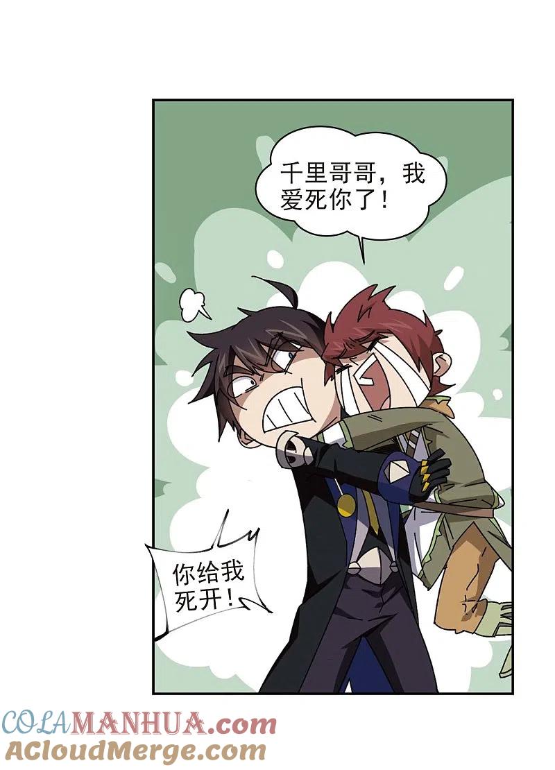 网游之近战法师 第277话 仇人1 第21页
