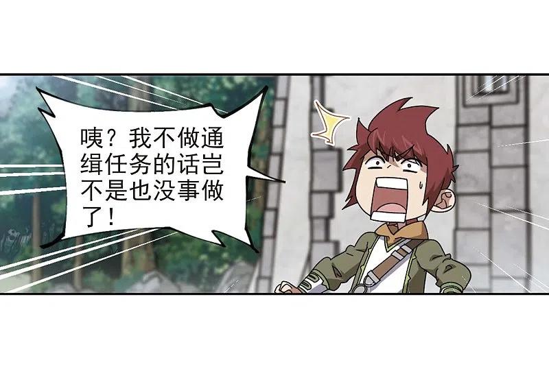 网游之近战法师 第277话 仇人1 第24页