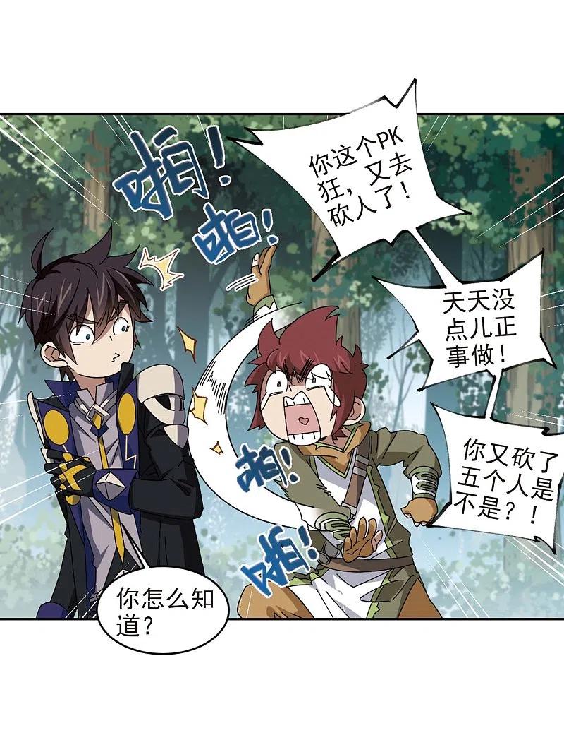 网游之近战法师 第277话 仇人1 第14页