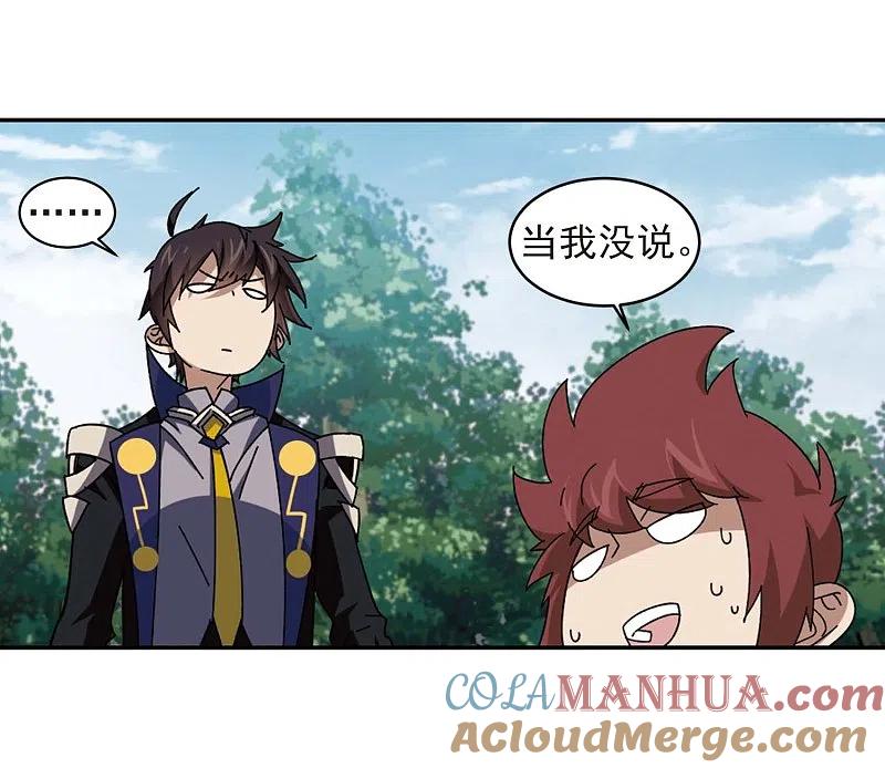 网游之近战法师 第277话 仇人1 第17页