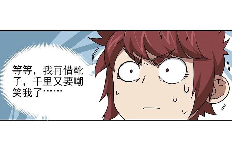 网游之近战法师 第277话 仇人1 第4页