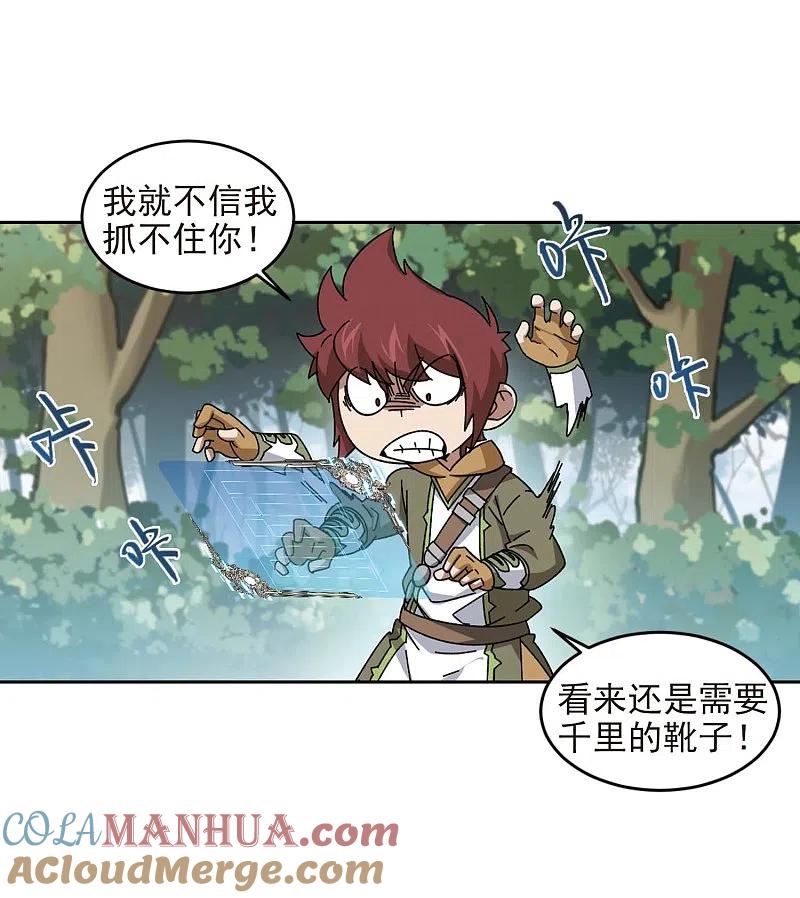 网游之近战法师 第277话 仇人1 第3页