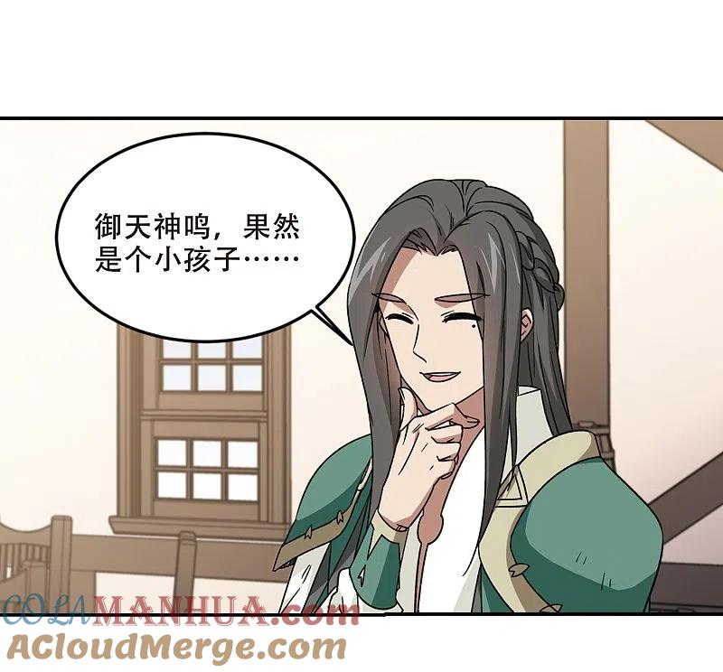 网游之近战法师 第278话 仇人2 第9页