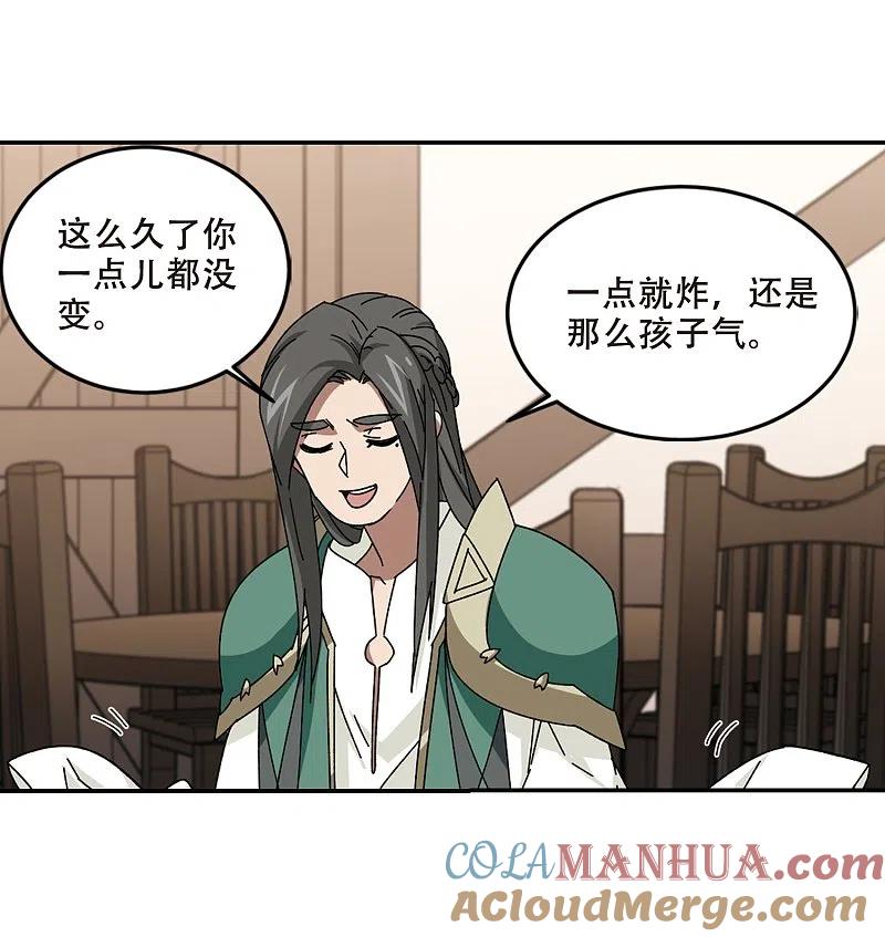 网游之近战法师 第278话 仇人2 第19页
