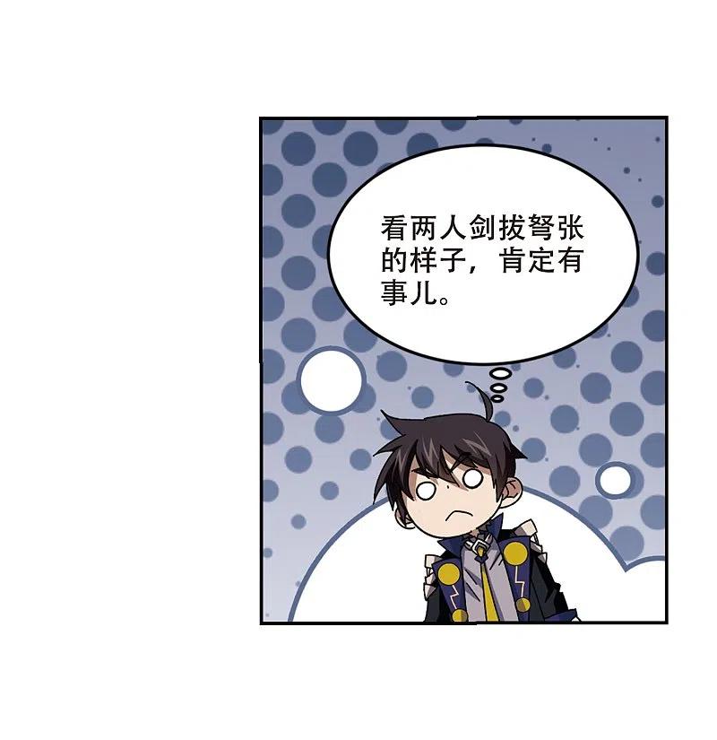 网游之近战法师 第278话 仇人2 第14页