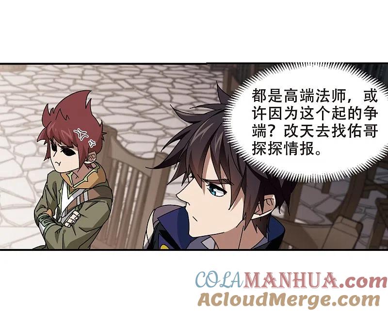 网游之近战法师 第278话 仇人2 第15页