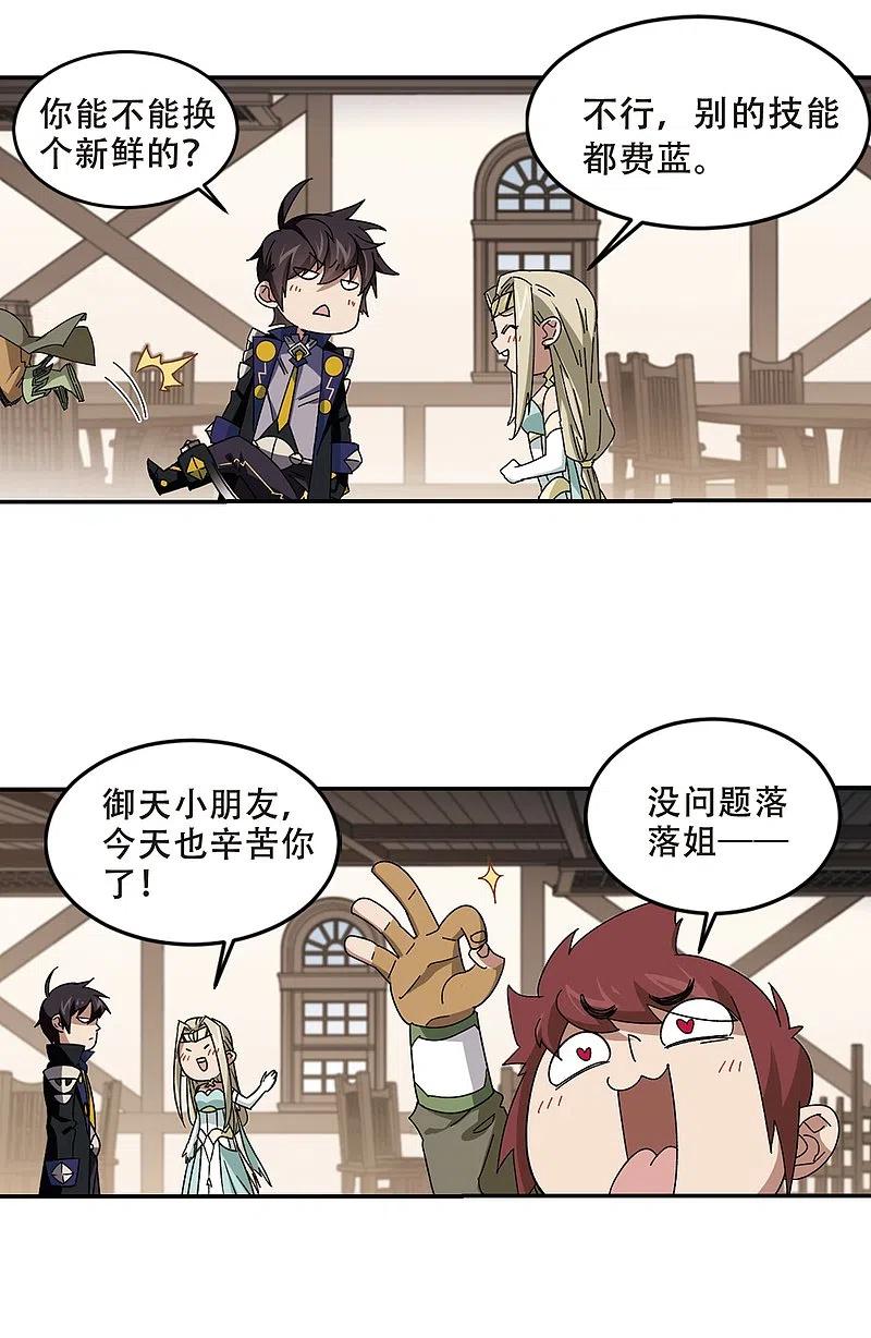 网游之近战法师 第278话 仇人2 第2页