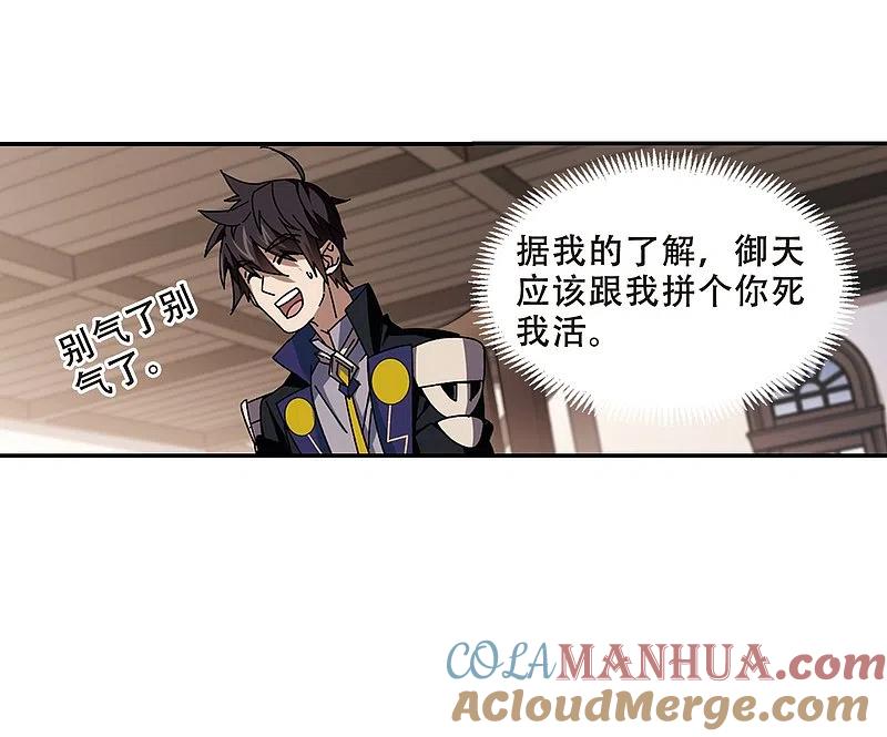 网游之近战法师 第278话 仇人2 第25页
