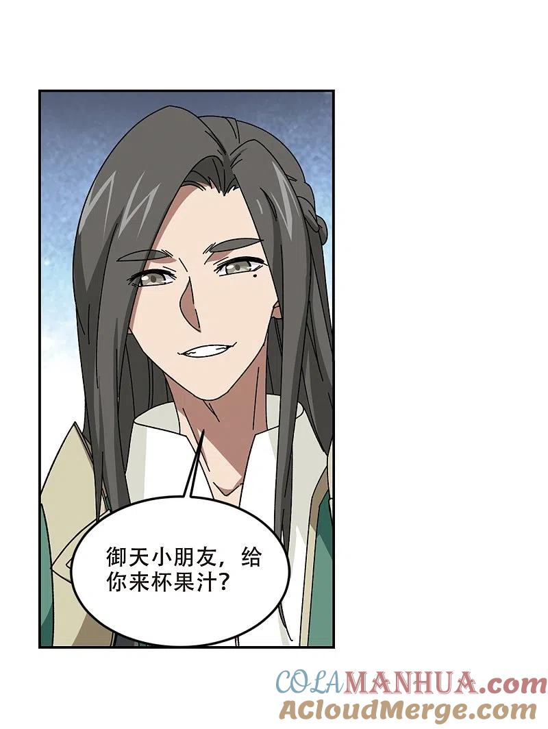 网游之近战法师 第278话 仇人2 第17页