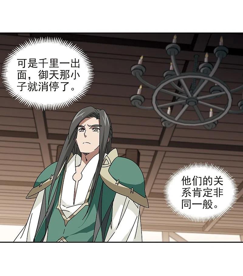 网游之近战法师 第279话 仇人3 第2页