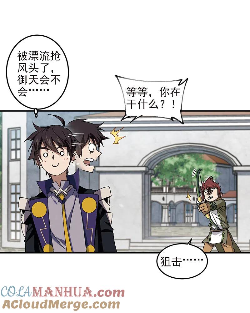 网游之近战法师 第279话 仇人3 第15页