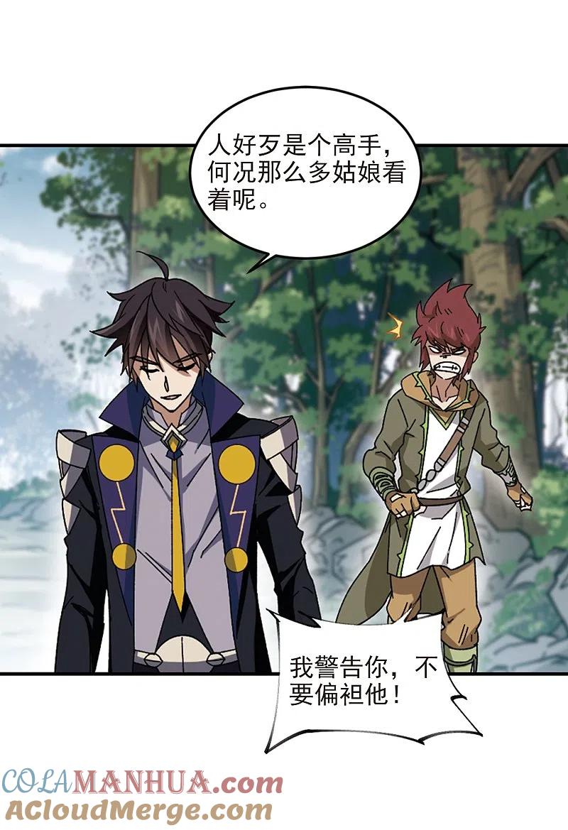 网游之近战法师 第279话 仇人3 第19页