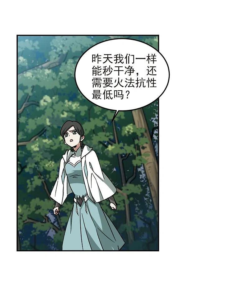 网游之近战法师 第279话 仇人3 第26页