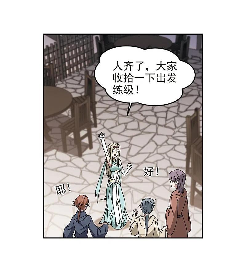 网游之近战法师 第279话 仇人3 第12页