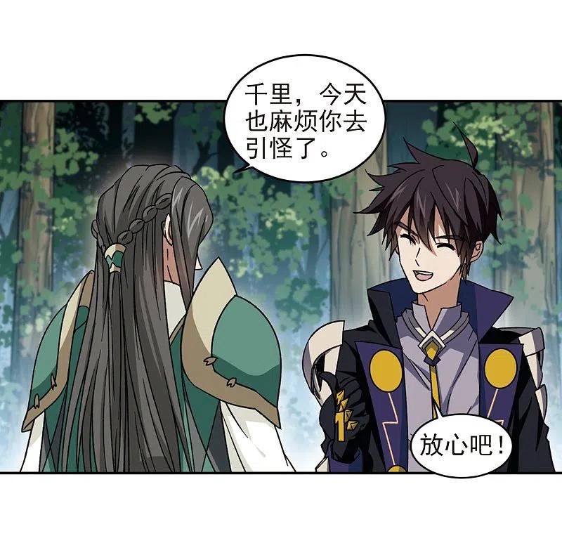 网游之近战法师 第279话 仇人3 第28页
