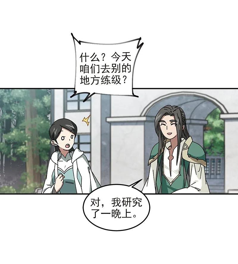 网游之近战法师 第279话 仇人3 第14页