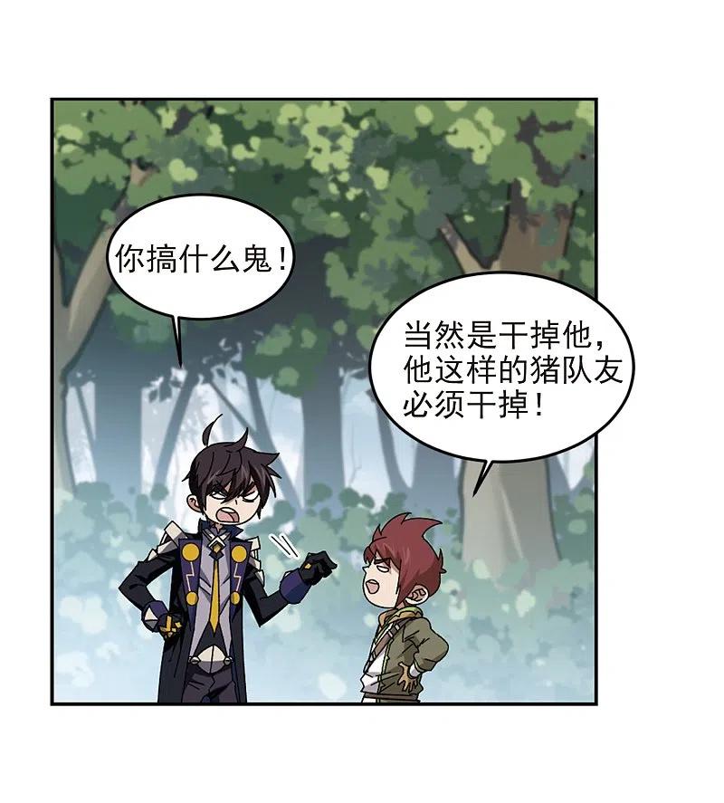 网游之近战法师 第279话 仇人3 第16页