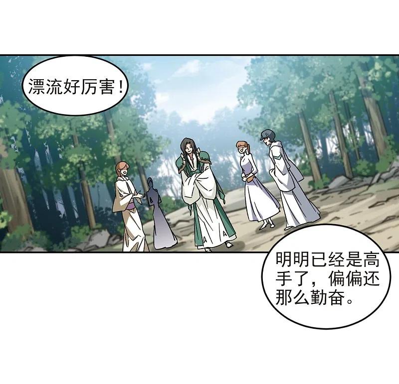 网游之近战法师 第279话 仇人3 第24页