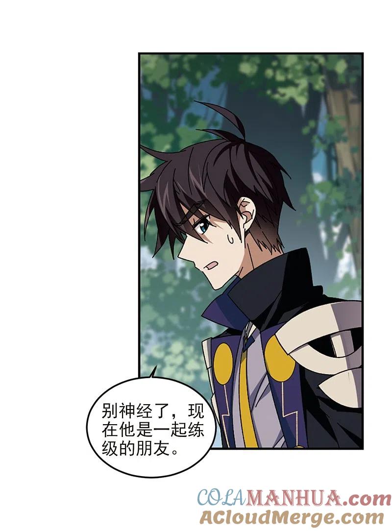 网游之近战法师 第279话 仇人3 第17页
