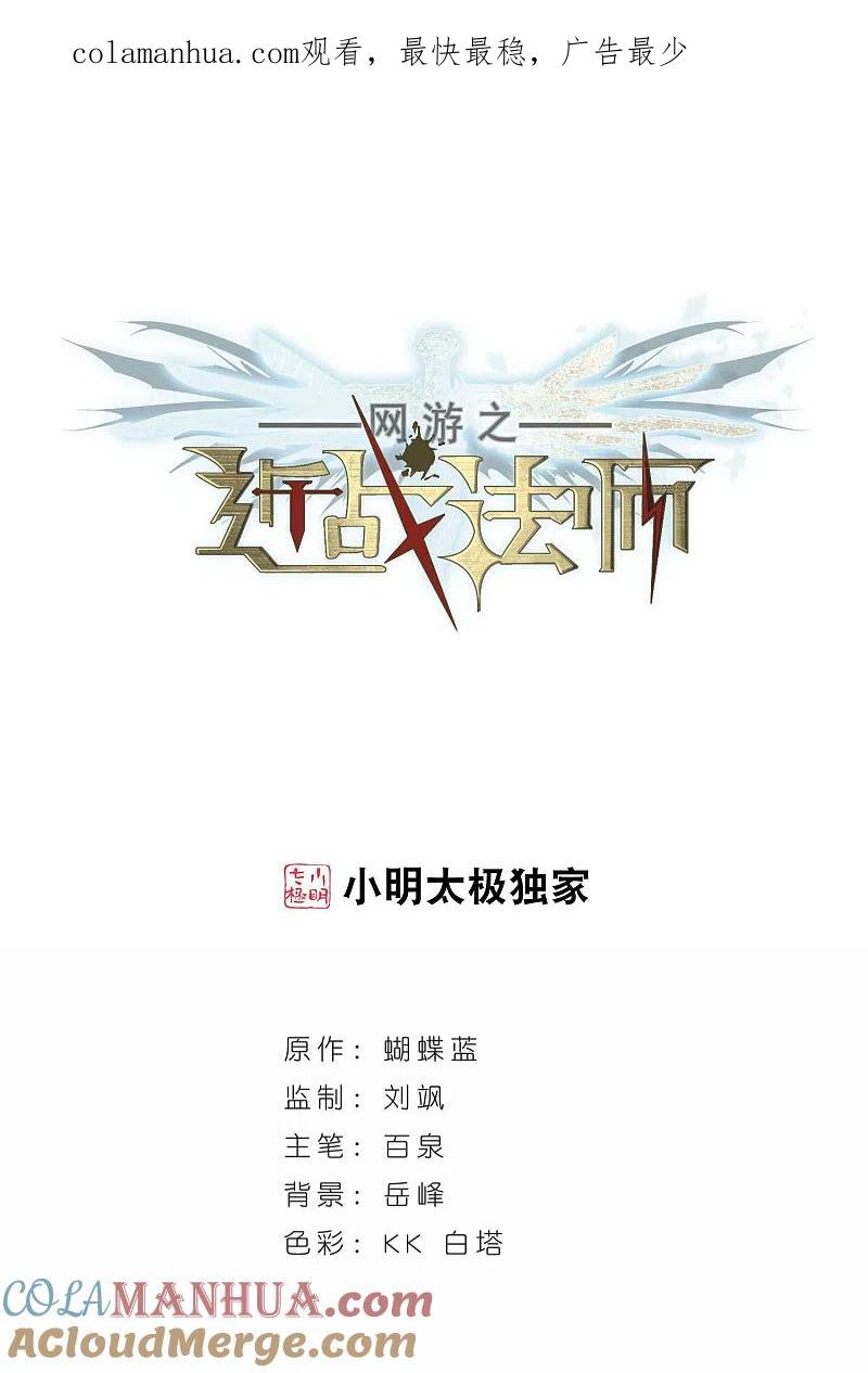 网游之近战法师 第279话 仇人3 第1页