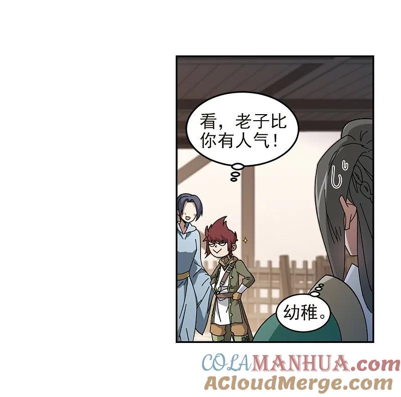 网游之近战法师 第279话 仇人3 第11页