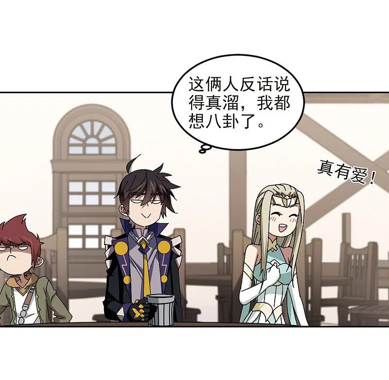 网游之近战法师 第279话 仇人3 第8页
