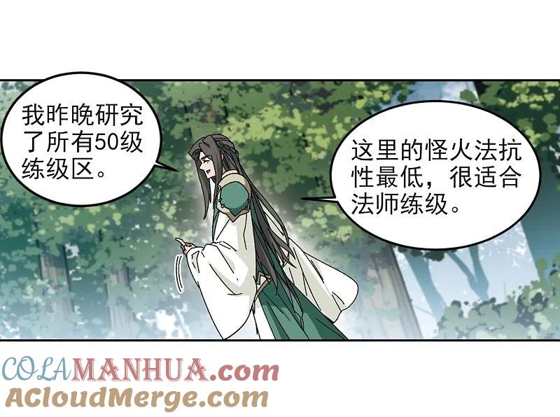 网游之近战法师 第279话 仇人3 第23页