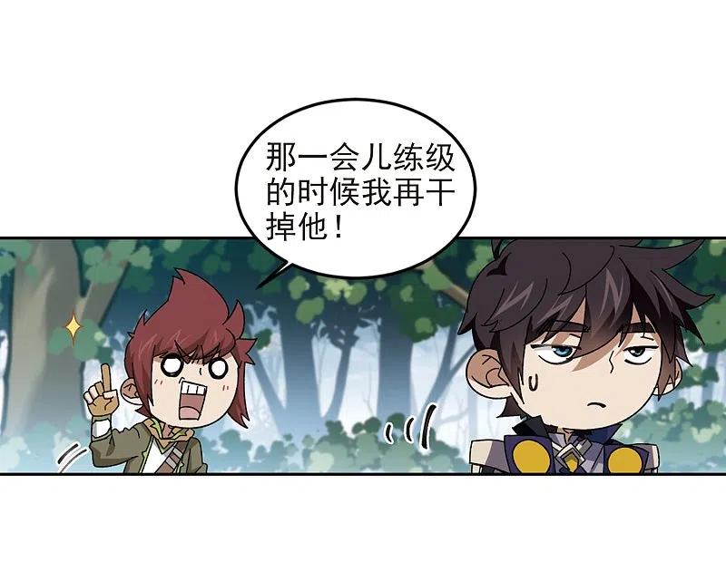 网游之近战法师 第279话 仇人3 第18页