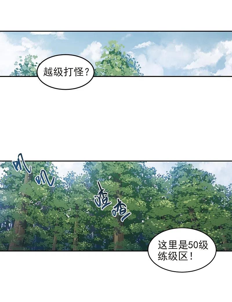 网游之近战法师 第279话 仇人3 第22页