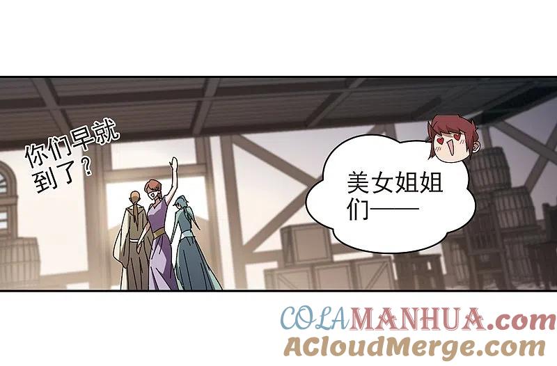 网游之近战法师 第279话 仇人3 第9页