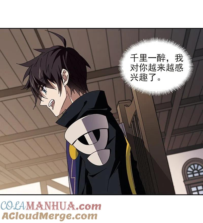 网游之近战法师 第279话 仇人3 第3页