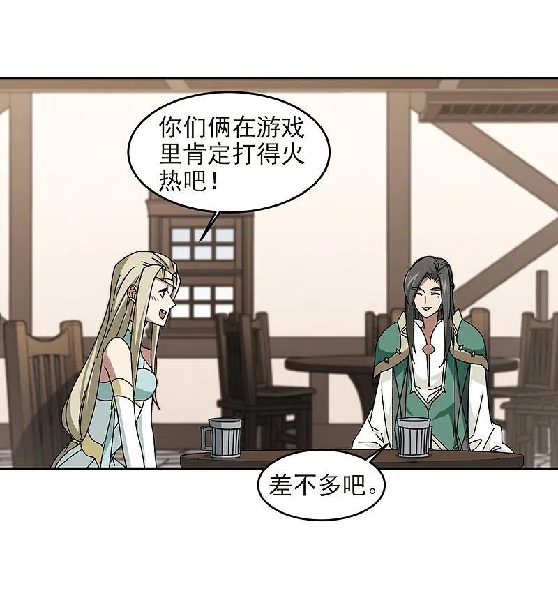 网游之近战法师 第279话 仇人3 第4页
