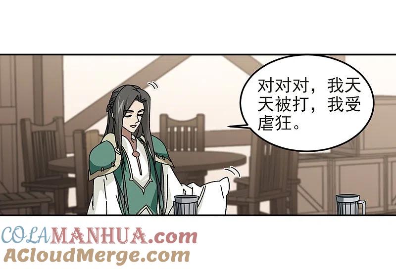 网游之近战法师 第279话 仇人3 第7页