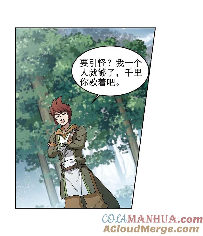 网游之近战法师 第280话 被追杀的女子1 第3页