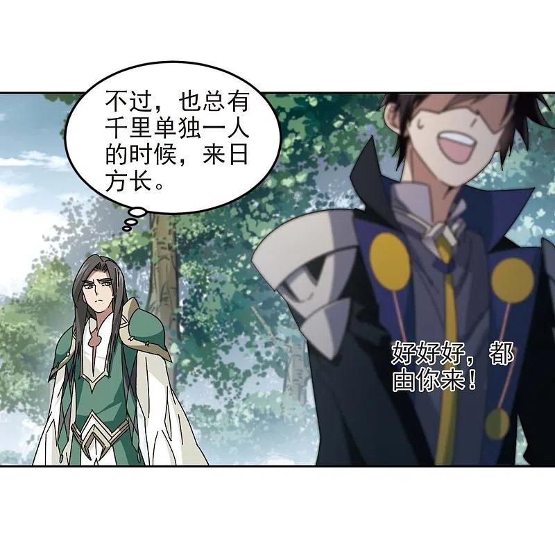 网游之近战法师 第280话 被追杀的女子1 第14页